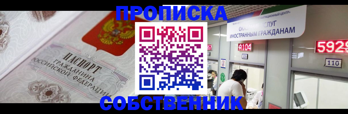 временная регистрация надежно в Соколе