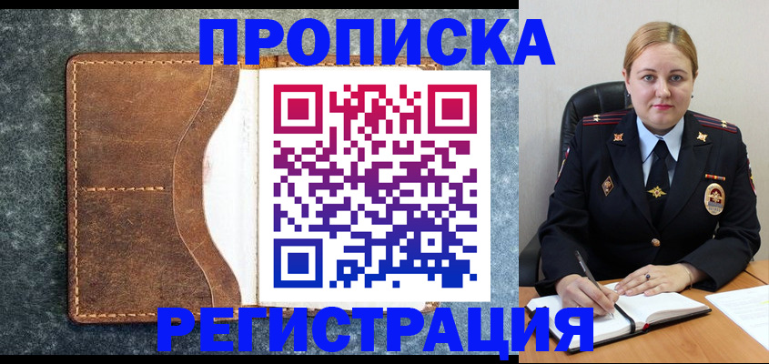 прописка для кредита в Соколе