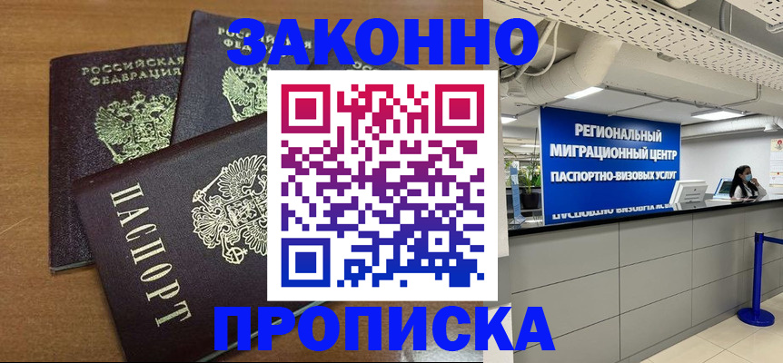 временная регистрация купить в Соколе