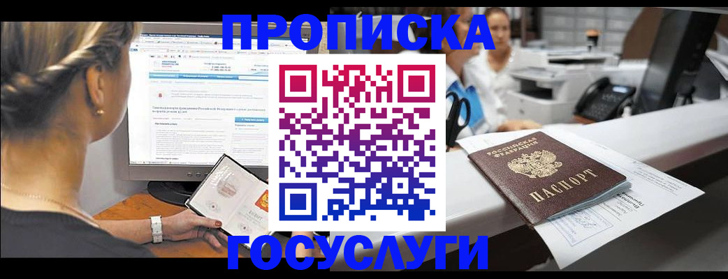 временная регистрация законно в Соколе