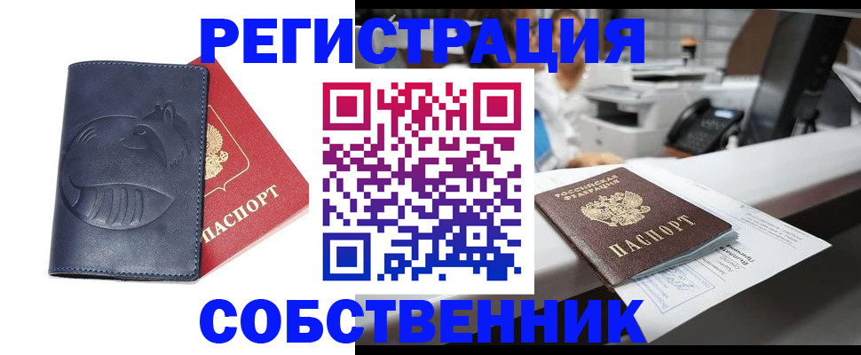 временная регистрация для школы в Соколе