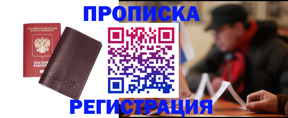временная регистрация адрес в Соколе