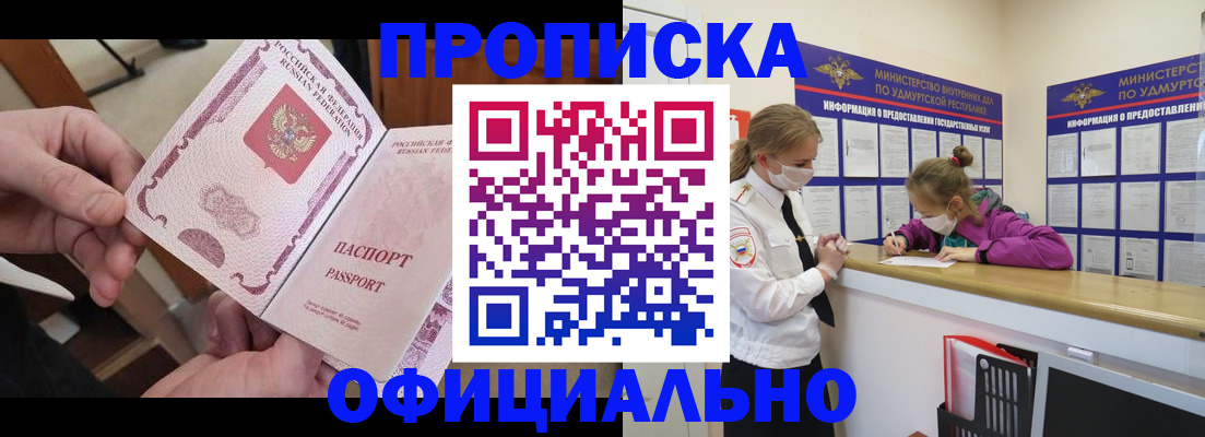 временная регистрация для школы в Соколе